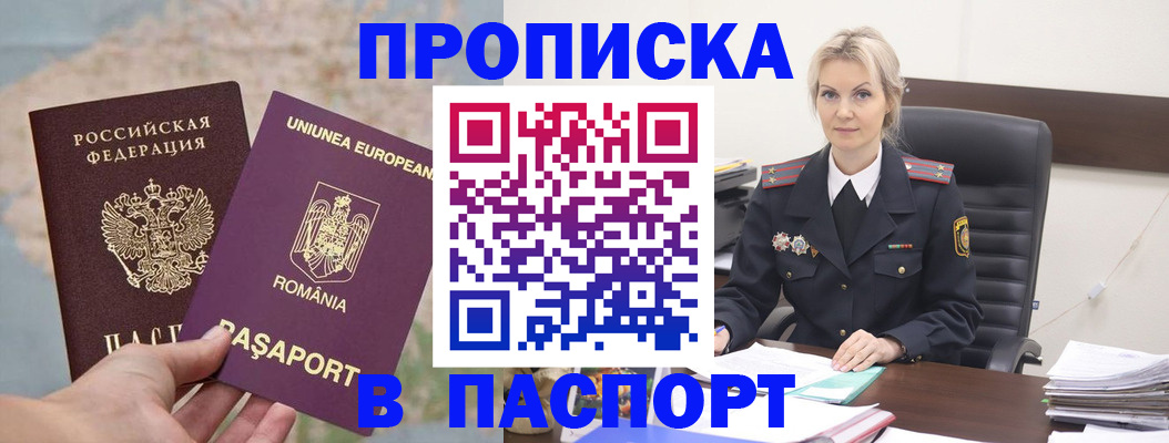 прописка в Гурьевске