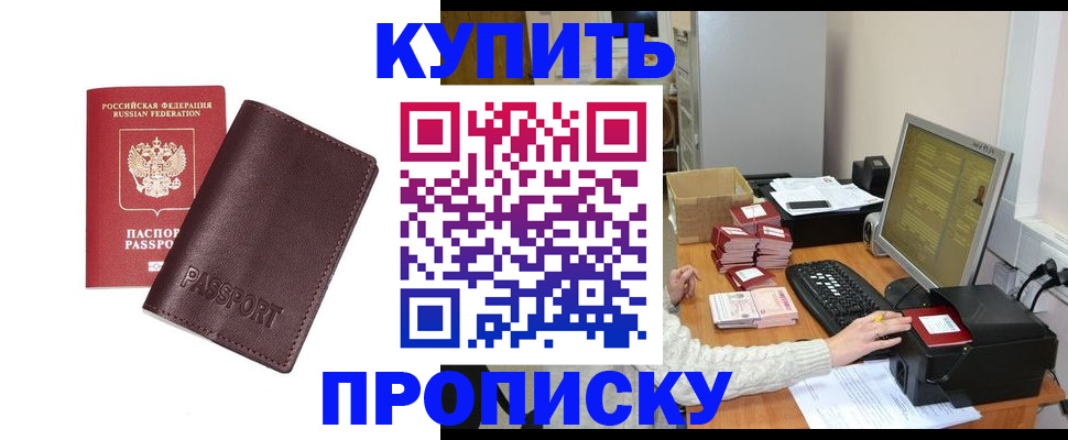 прописка для работы в Гурьевске