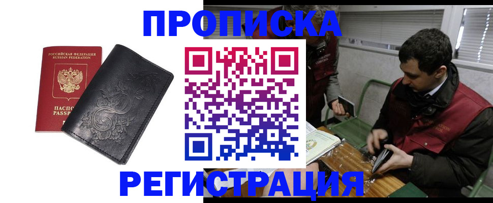 прописка поиск в Гурьевске