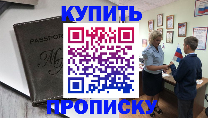 прописка гарантия в Гурьевске