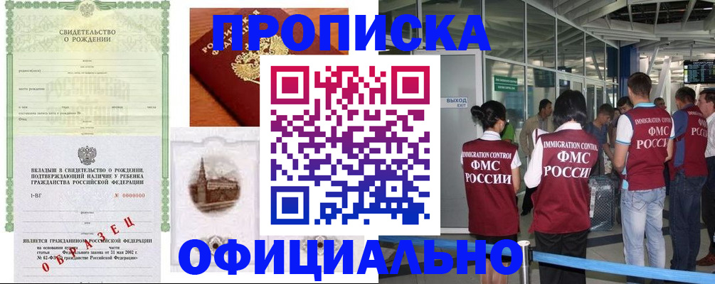 прописка гарантия в Гурьевске